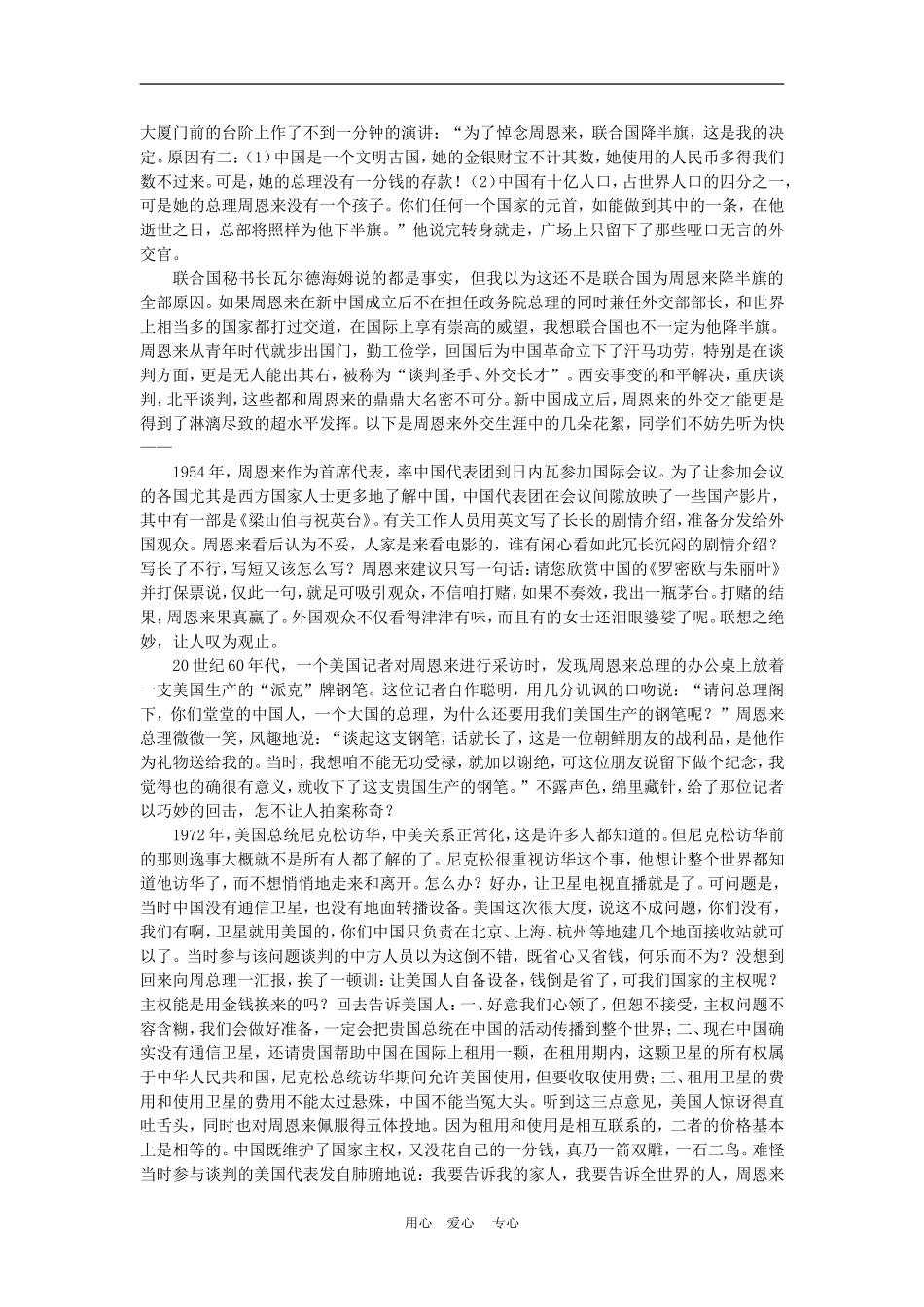 高三历史下册《中国近代现代史》教案新编：第九章  各族人民的共同发展_第2页
