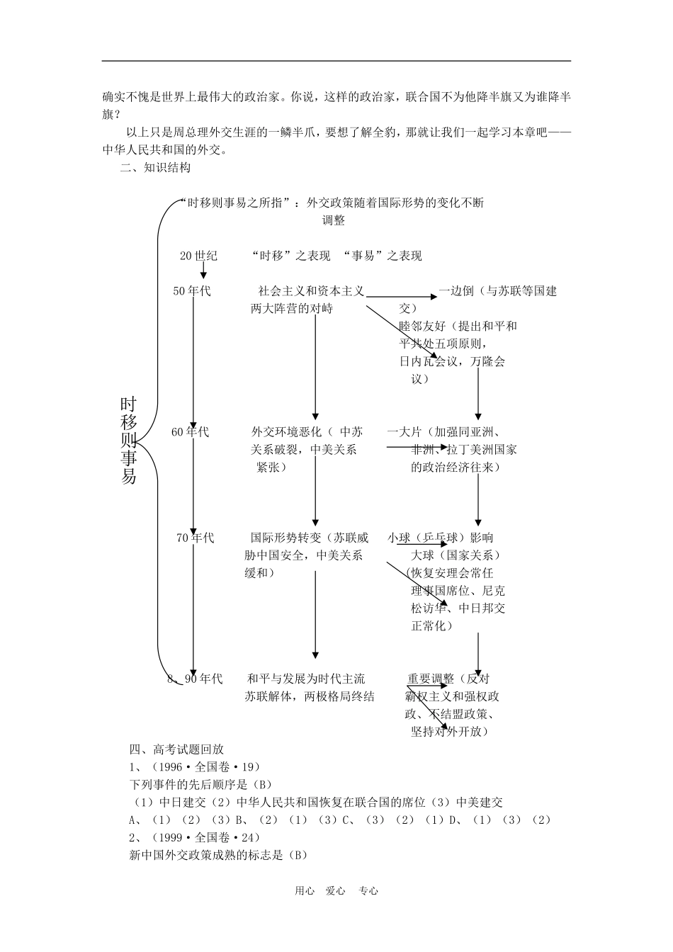 高三历史下册《中国近代现代史》教案新编：第九章  各族人民的共同发展_第3页
