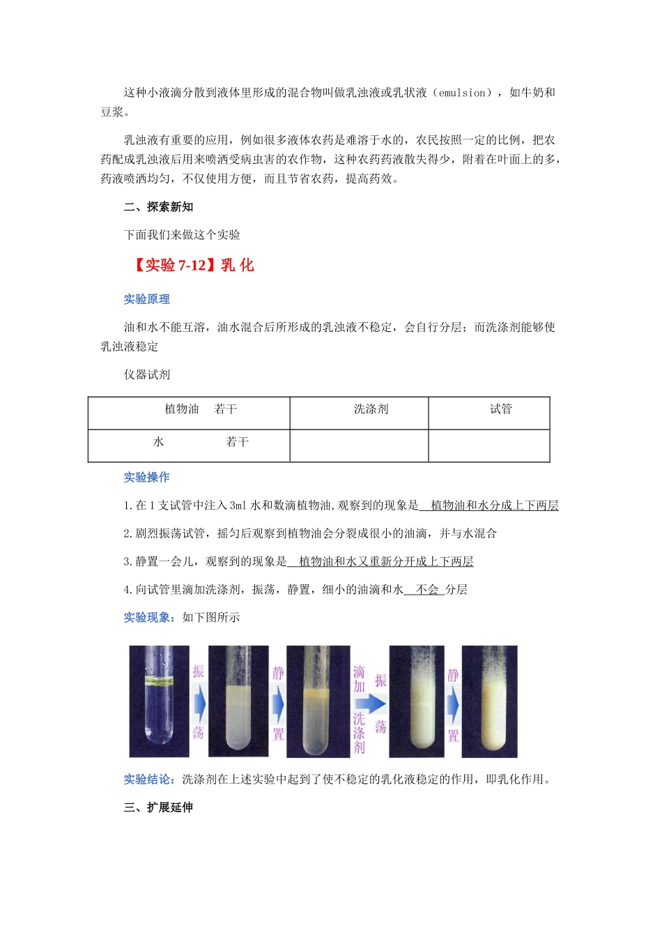 乳化作用  教学设计_第2页