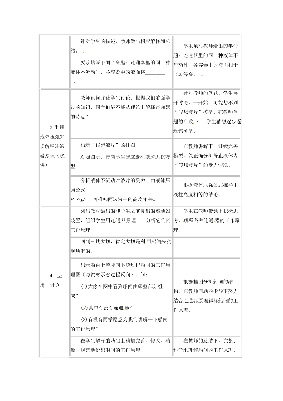 八年级物理下册 第九章 压强 9.3 连通器和液压技术教案 教科版-教科版初中八年级下册物理教案_第3页