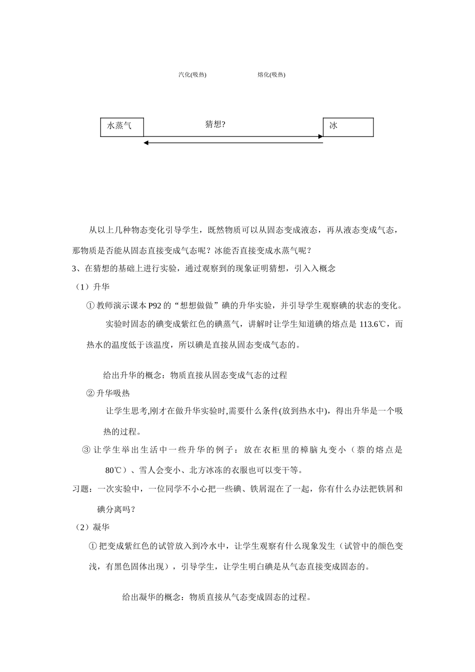 八年级物理升华和凝华人教版教案_第2页