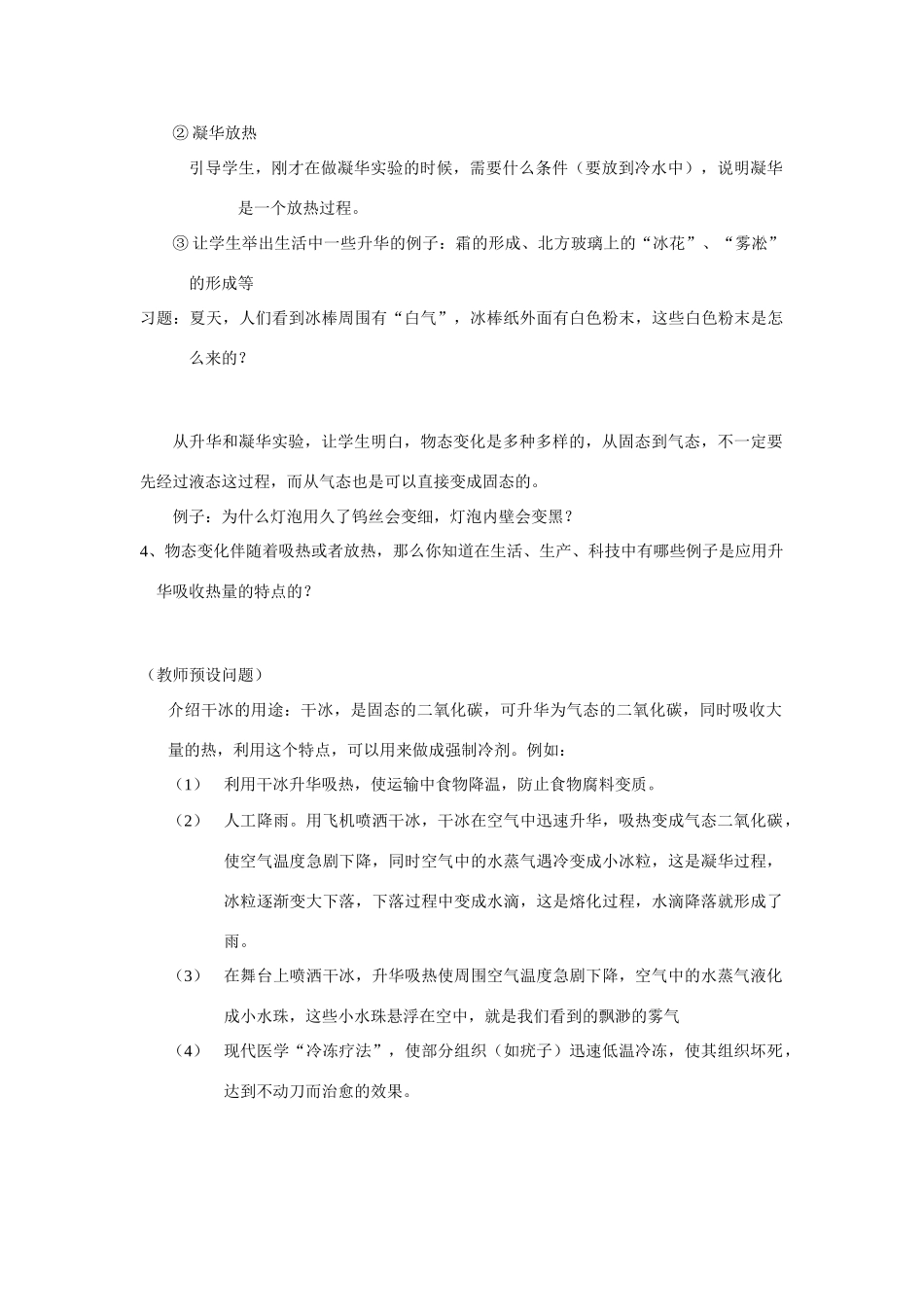 八年级物理升华和凝华人教版教案_第3页