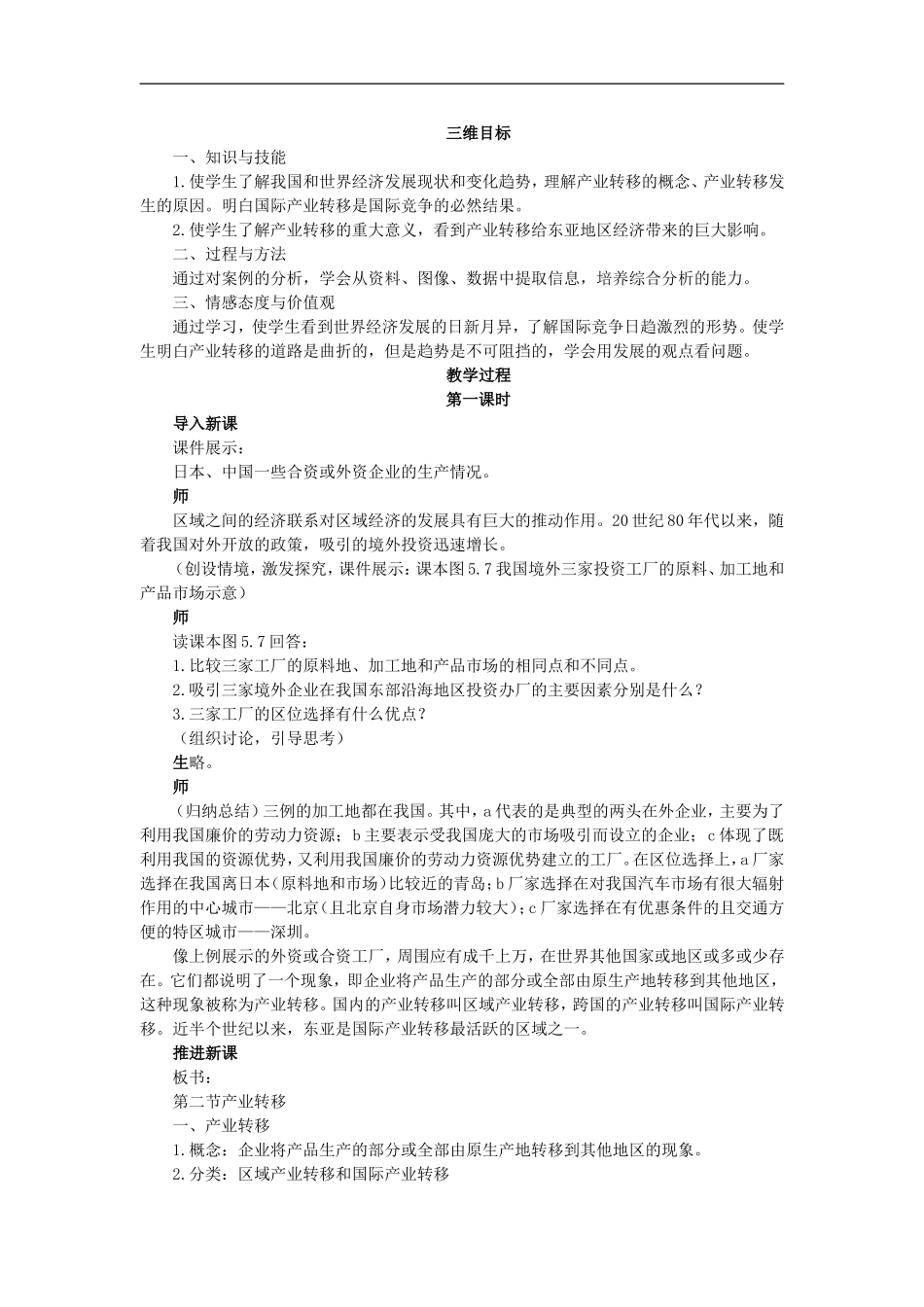 示范教案（第二节产业转移——以东亚为例 第1课时）_第2页