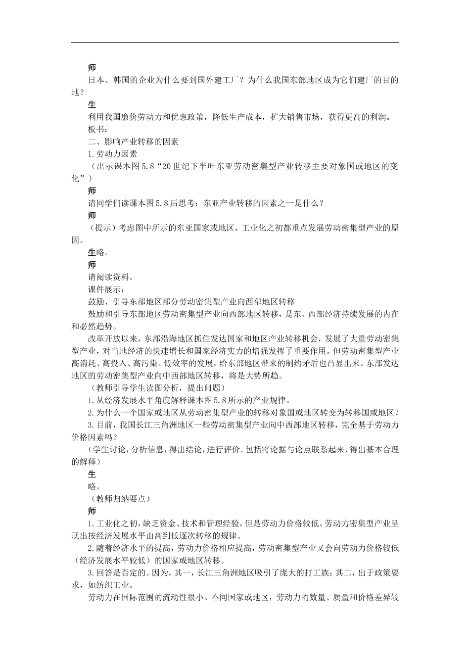示范教案（第二节产业转移——以东亚为例 第1课时）_第3页