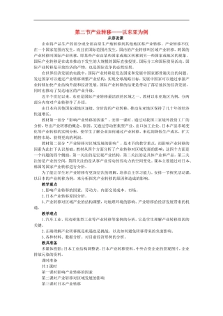示范教案（第二节产业转移——以东亚为例 第1课时）