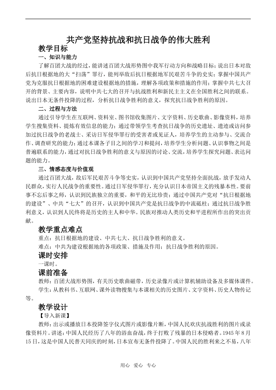高一历史共产党坚持抗战和抗日战争的伟大胜利人教版_第1页