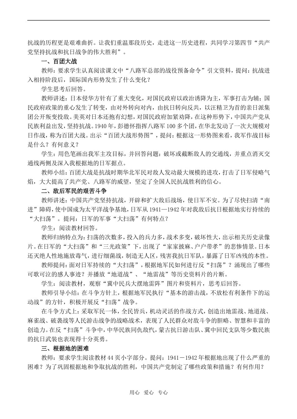高一历史共产党坚持抗战和抗日战争的伟大胜利人教版_第2页