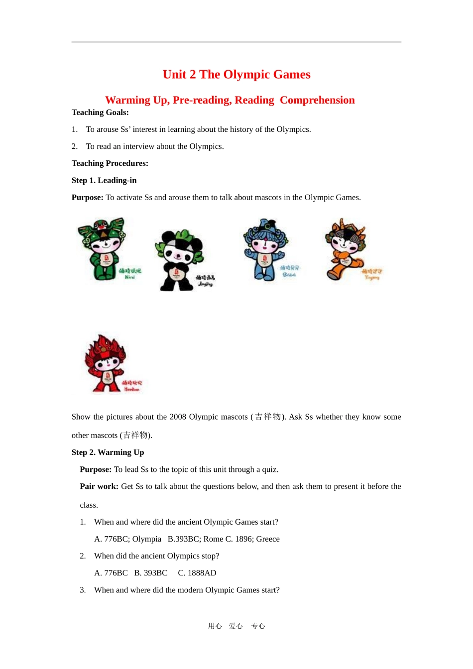 高中英语：Unit 2《The Olympic Games》教案　新人教版必修2_第1页