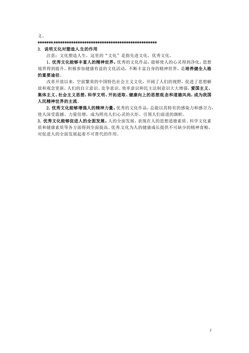 广东省河源市连平县忠信中学高三政治一轮复习：必修三文化生活《第一单元 第二课 文化对人的影响》教案_第2页