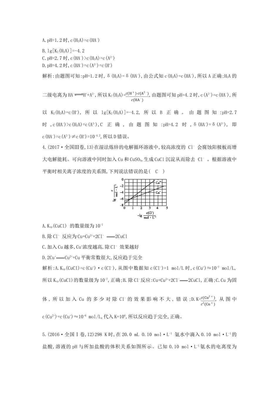 高考化学二轮复习 第一篇 题型六 电解质溶液教案-人教版高三全册化学教案_第3页