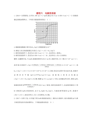 高考化学二轮复习 第一篇 题型六 电解质溶液教案-人教版高三全册化学教案