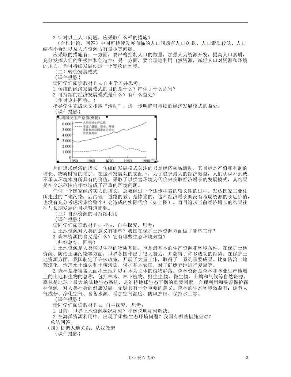 河北省石家庄第十五中学高中地理 4.4协调人地关系的主要途径 教案新人教版必修1_第2页