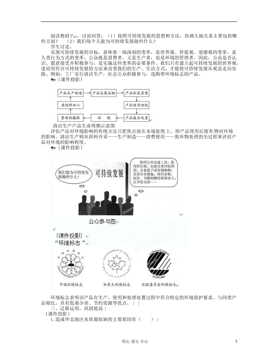 河北省石家庄第十五中学高中地理 4.4协调人地关系的主要途径 教案新人教版必修1_第3页