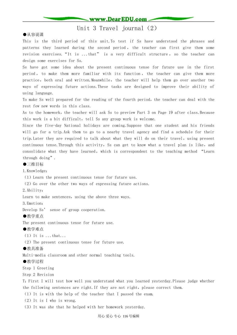 高中英语Unit 3 Travel journal教案(2)新课标 人教版 必修1_第1页