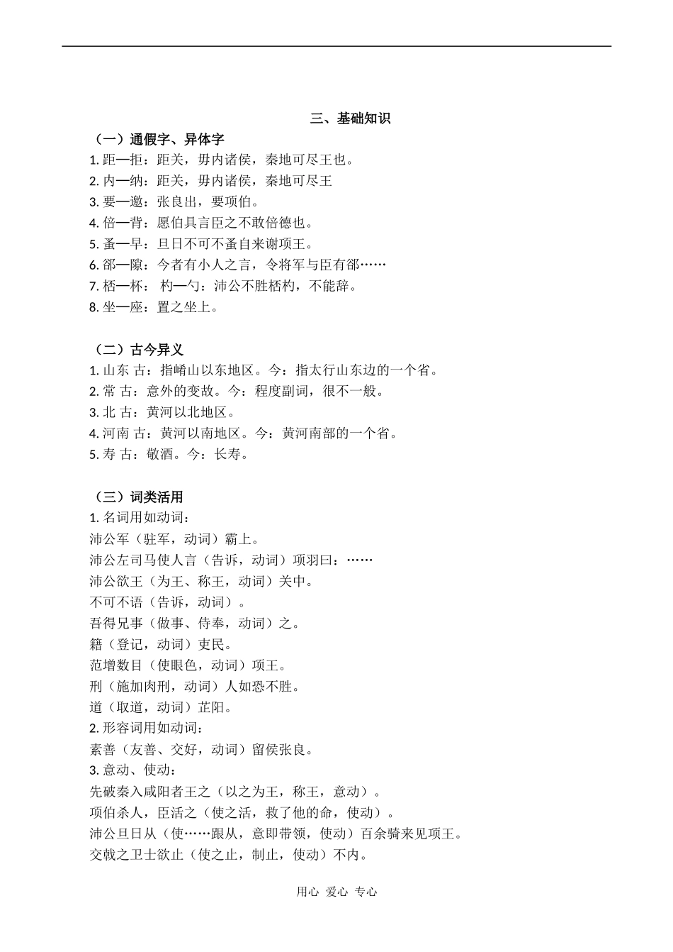 高二语文1 3.9《鸿门宴》教案（4）北京版_第3页