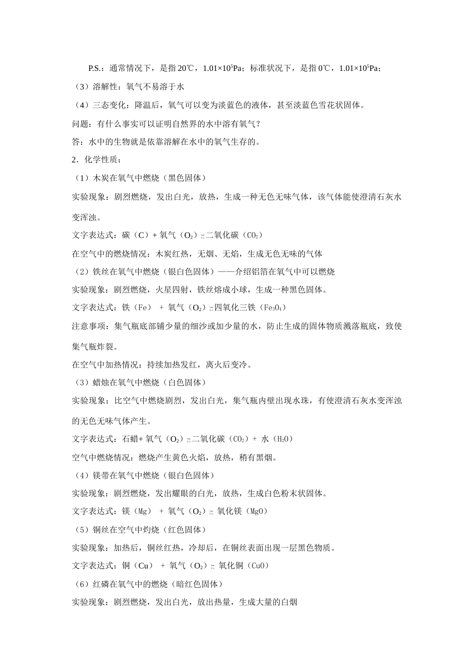 九年级化学上册 2.2氧气教案1_第2页