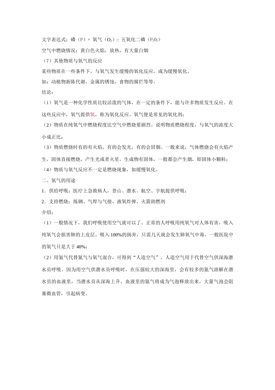 九年级化学上册 2.2氧气教案1_第3页
