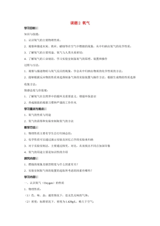 九年级化学上册 2.2氧气教案1