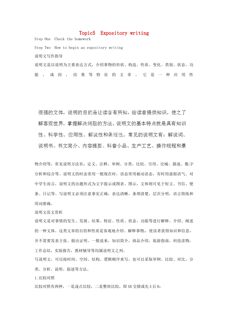 高中英语校本课程话题写作 Topic5 Expository writing教案2-人教版高中全册英语教案_第1页