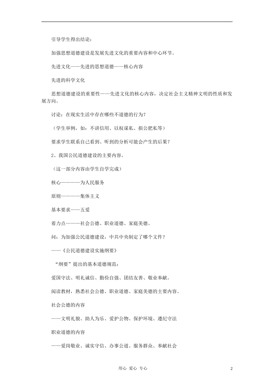 高中政治 10.1加强思想道德建设教案（3） 新人教版必修3_第2页