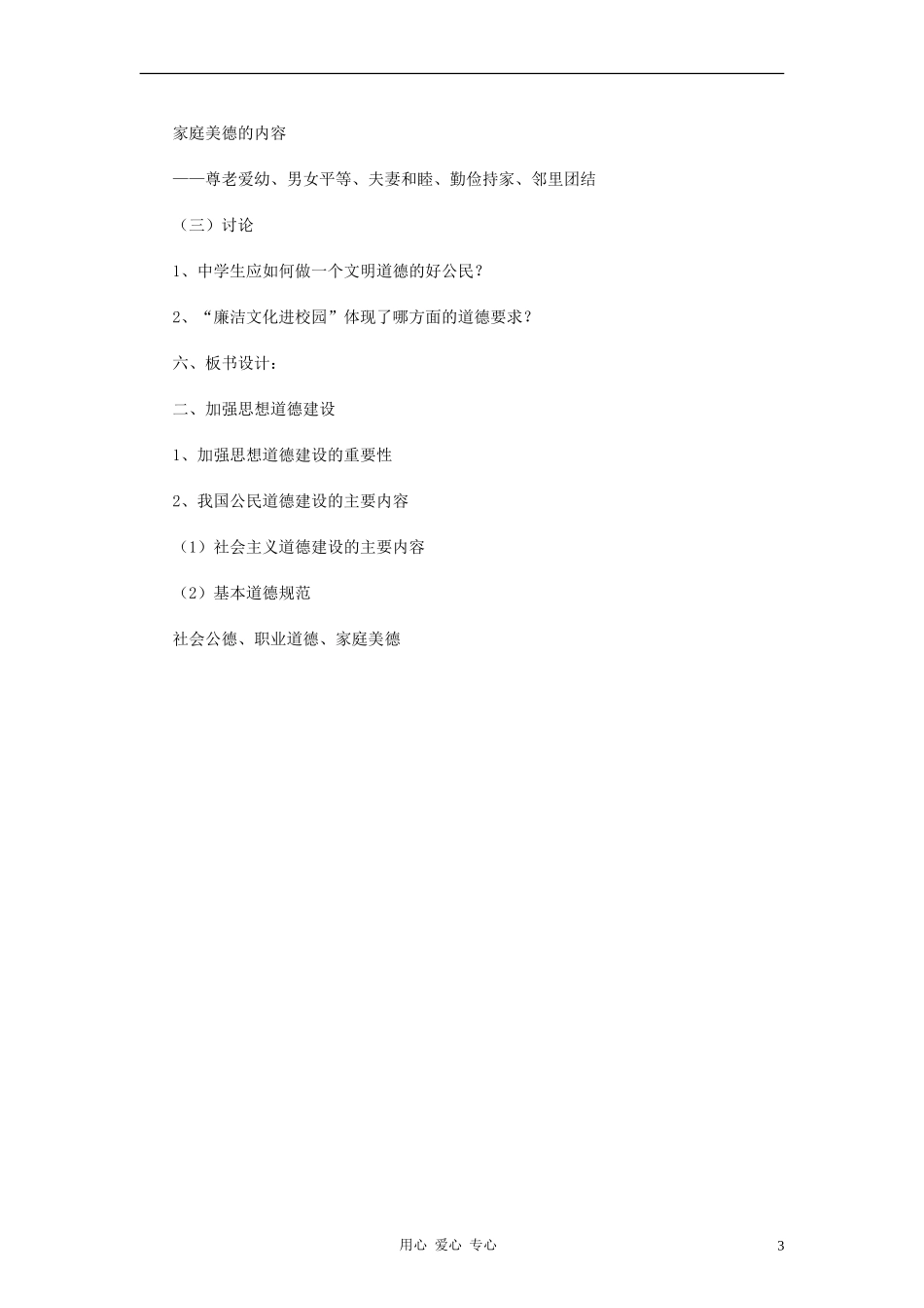 高中政治 10.1加强思想道德建设教案（3） 新人教版必修3_第3页