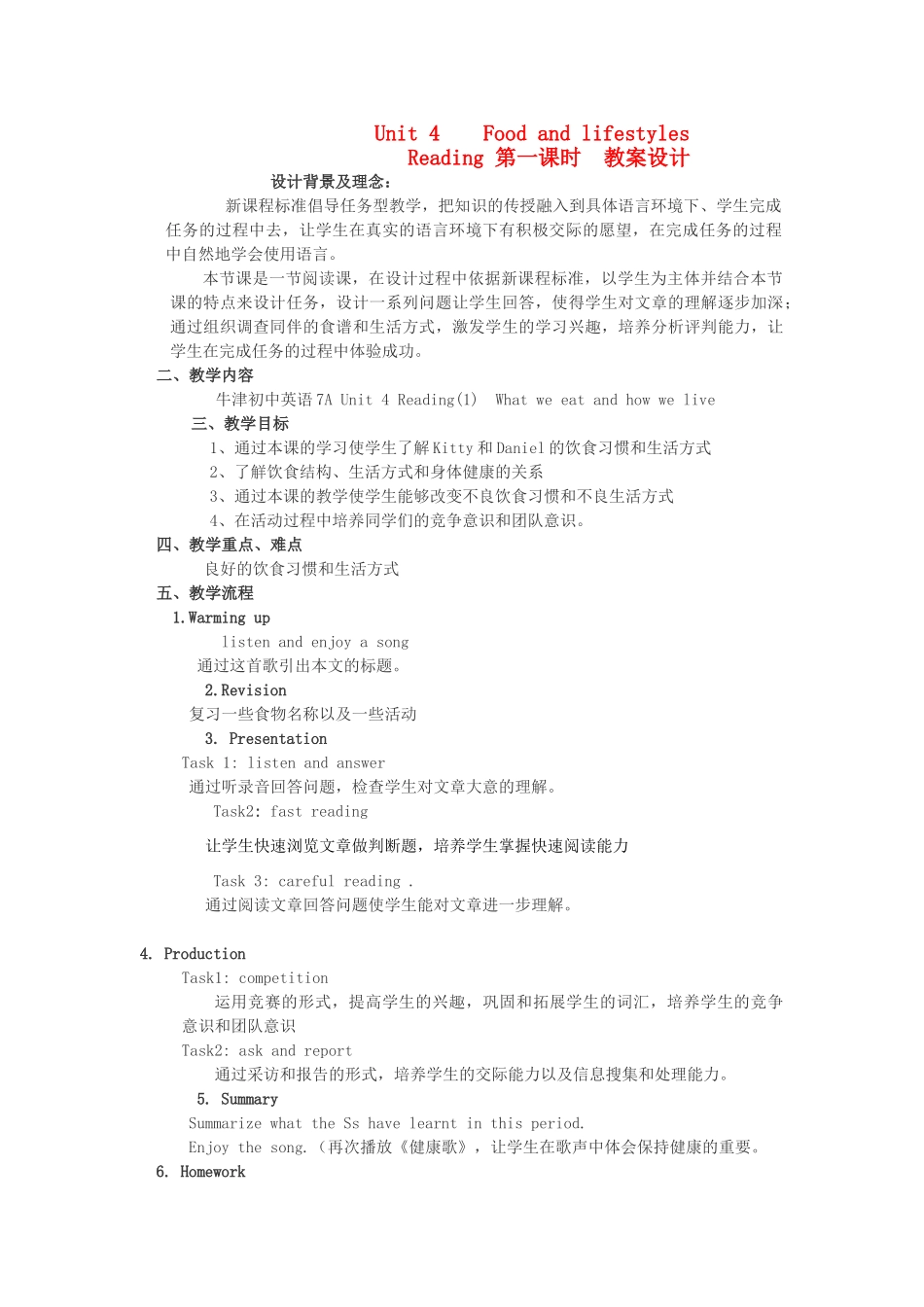 七年级英语上册 Unit 4 Food and lifestyles优课展评教案及反思 人教新目标版_第1页