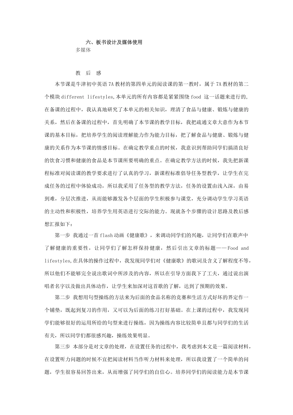 七年级英语上册 Unit 4 Food and lifestyles优课展评教案及反思 人教新目标版_第2页