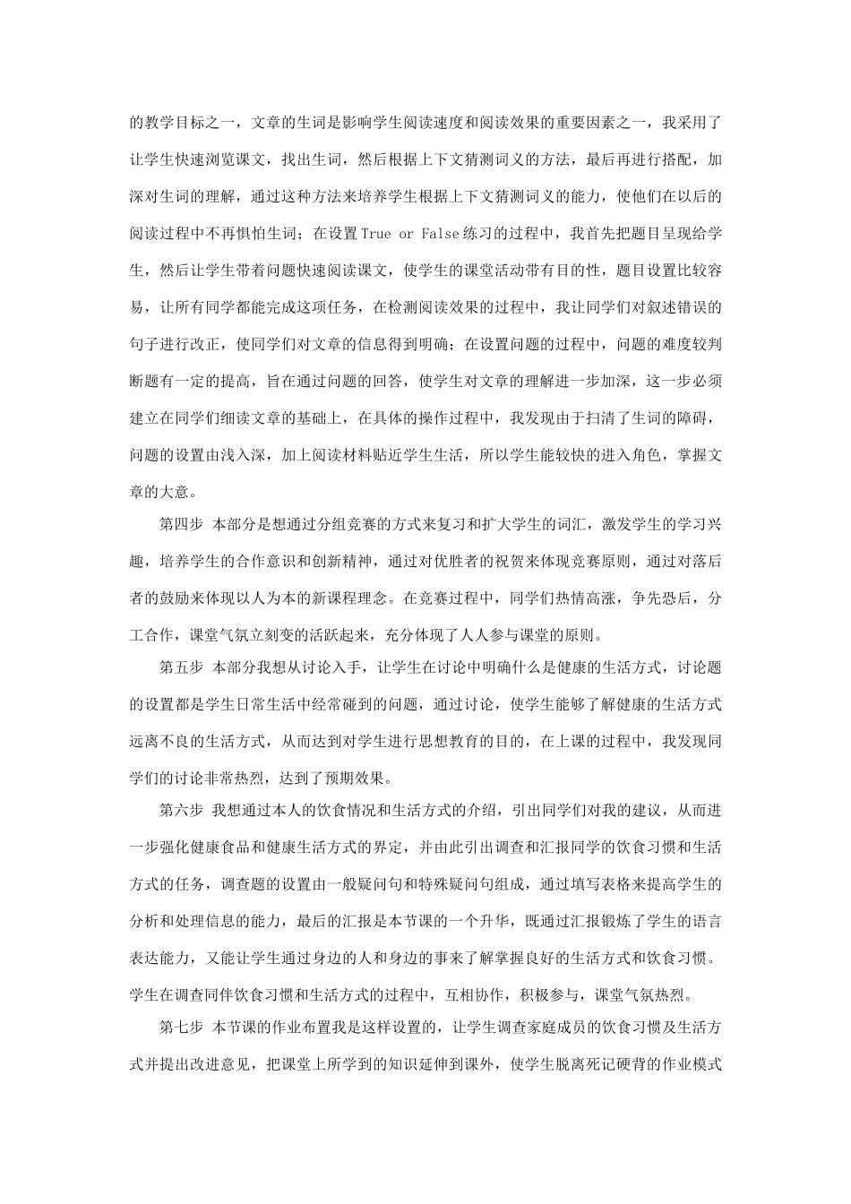 七年级英语上册 Unit 4 Food and lifestyles优课展评教案及反思 人教新目标版_第3页