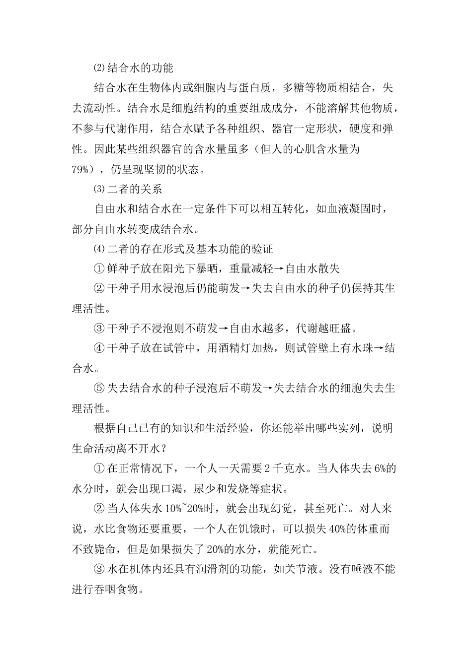 新人教版必修1高中生物细胞中的无机物教案_第3页