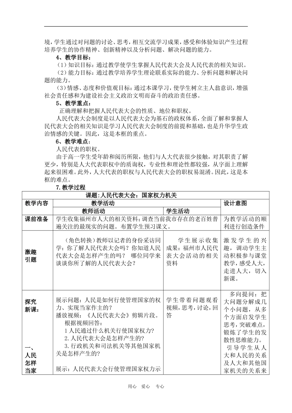 高中政治 5.1　人民代表大会：国家权力机关 教案1 人教版必修2_第2页
