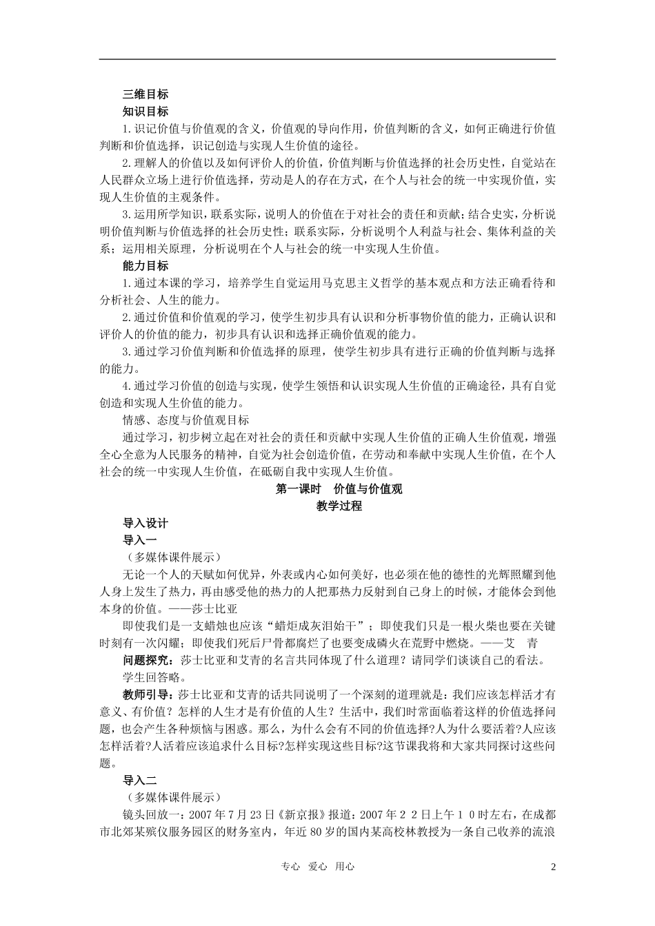 高中政治 《哲学与生活》 第十二课 实现人生的价值 第1课时实现人生的价值教案 新人教版必修4_第2页