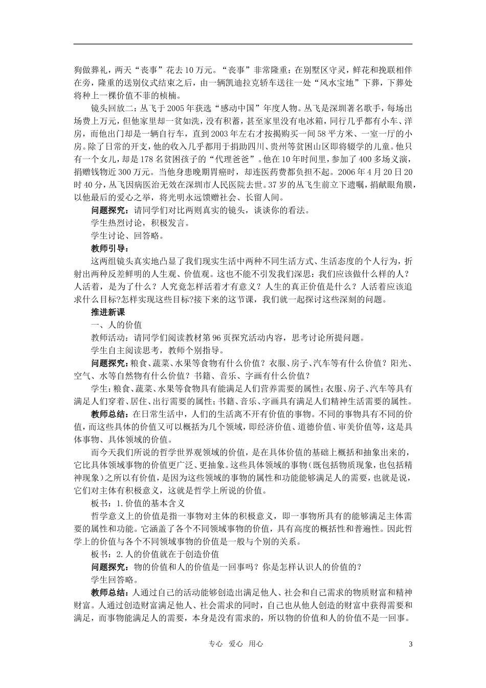 高中政治 《哲学与生活》 第十二课 实现人生的价值 第1课时实现人生的价值教案 新人教版必修4_第3页
