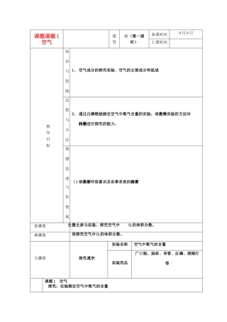 九年级科学上册 课题1 空气的个性化教案 人教新课标版