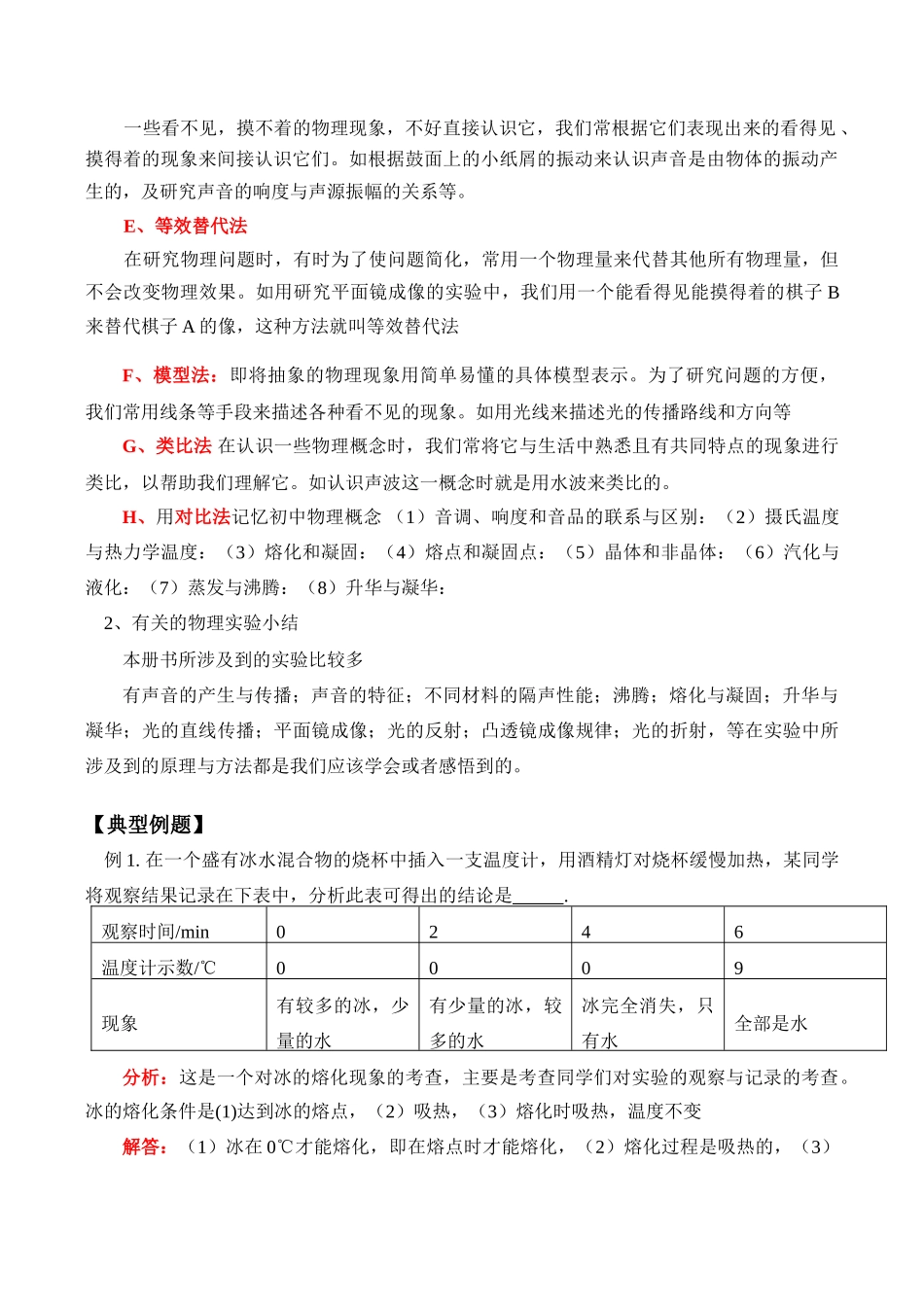 八年级物理上 本书所涉及到的物理学学习方法小结教案人教版_第2页