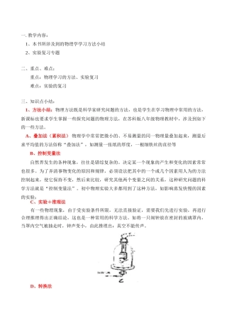 八年级物理上 本书所涉及到的物理学学习方法小结教案人教版