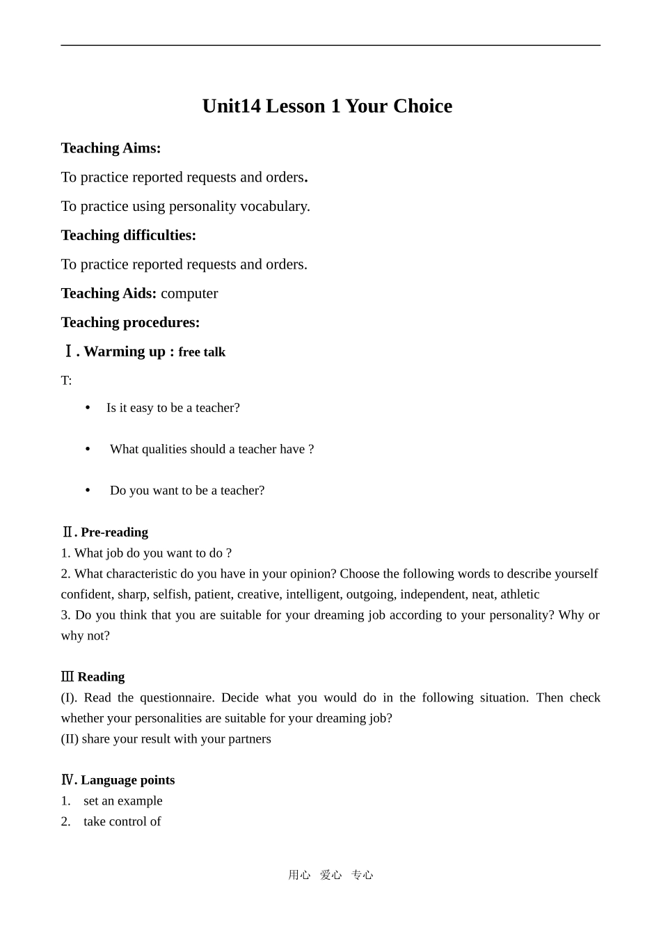 高中英语Unit14 Lesson 1 Your Choice 2北师大版必修5_第1页