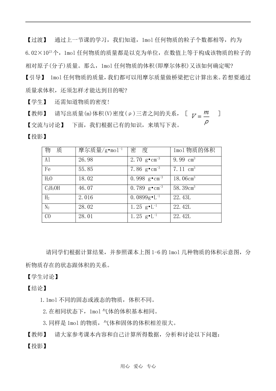 高一化学 丰富多彩的化学世界 物质的聚集状态教案必修1_第2页