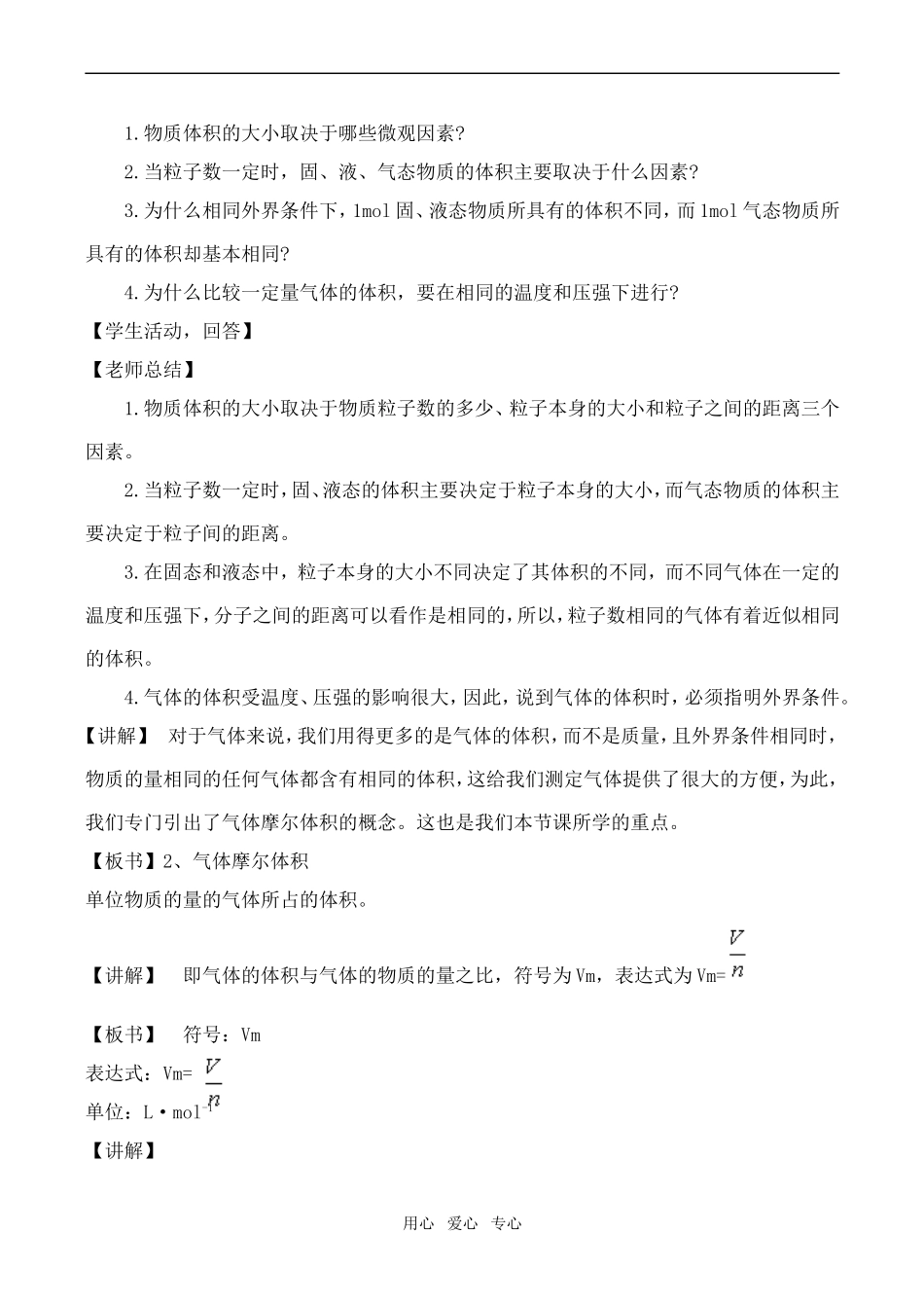 高一化学 丰富多彩的化学世界 物质的聚集状态教案必修1_第3页