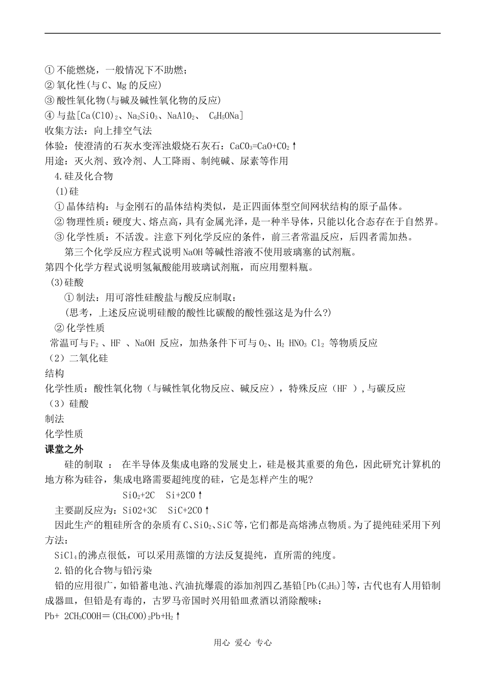 高一化学硅和硅酸盐工业_第3页