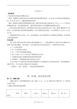 高一化学硅和硅酸盐工业