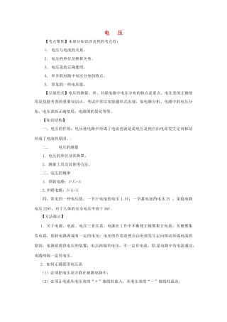 九年级物理中考专题复习：电压教案全国通用