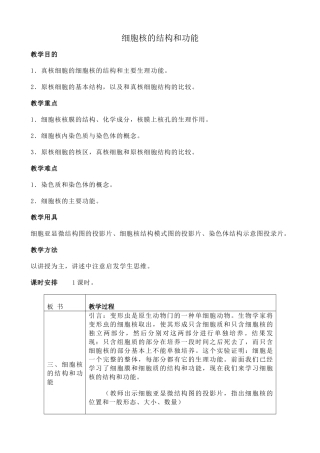 人教版高中生物必修1细胞核的结构和功能