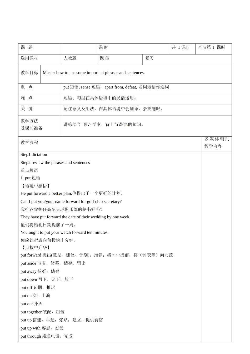 高二英语 Book5 Unit1 phrases and sentences教案-人教版高二全册英语教案_第2页