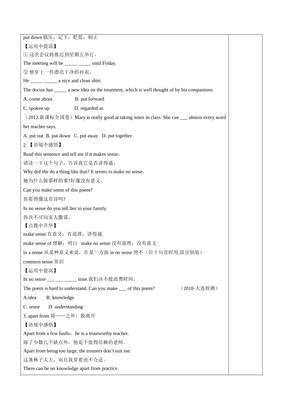 高二英语 Book5 Unit1 phrases and sentences教案-人教版高二全册英语教案_第3页