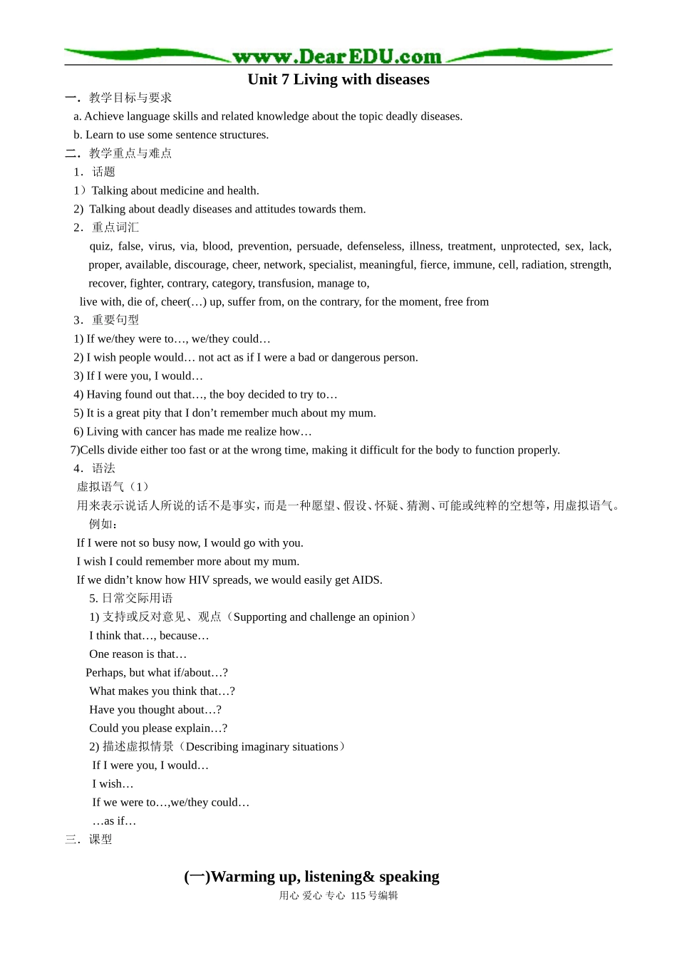 高中英语第二册上Unit 7 Living with diseases1_第1页