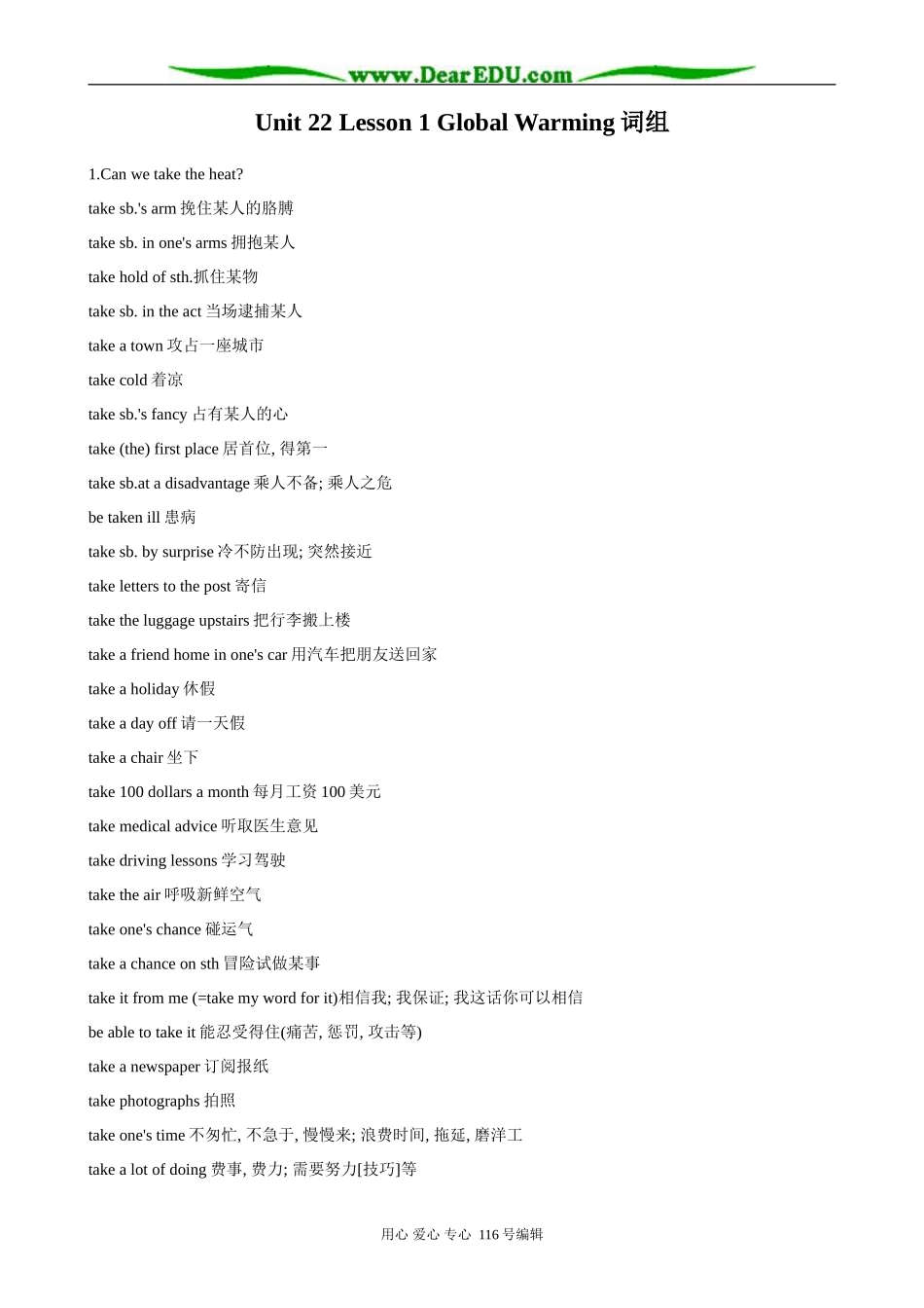 高中英语Unit 22 Lesson 1 Global Warming教案 北师大版 选修8_第1页