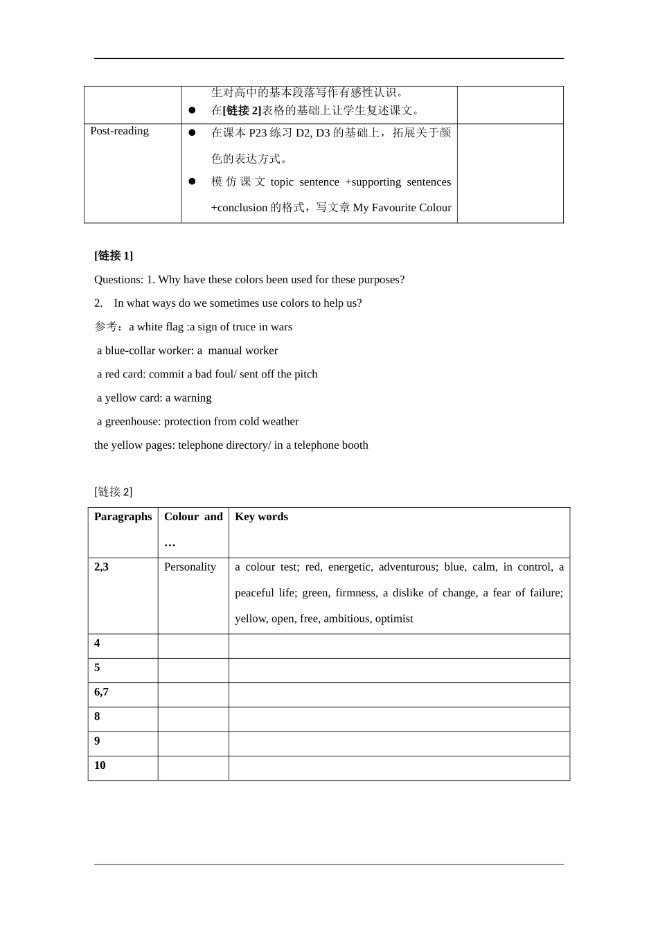 高中英语：Unit2 The many meanings of colour—reading教案（牛津上海版S2B）_第3页