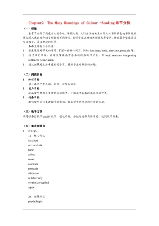 高中英语：Unit2 The many meanings of colour—reading教案（牛津上海版S2B）