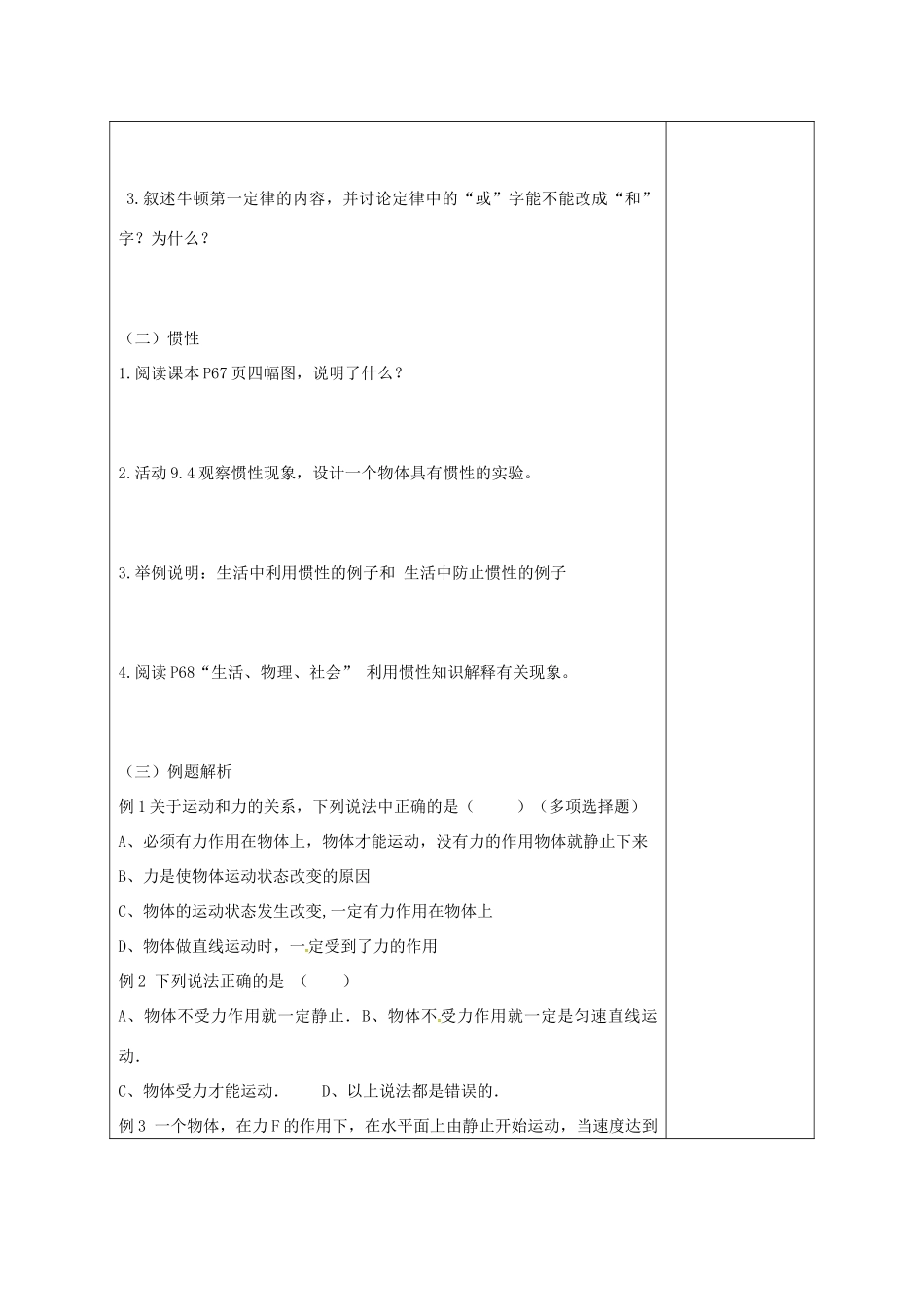 江苏省徐州市八年级物理下册 9.2牛顿第一定律教案 （新版）苏科版_第3页
