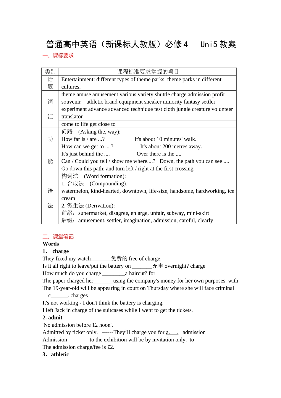 普通高中英语新课标人教版必修4 Uni5教案 下学期_第1页